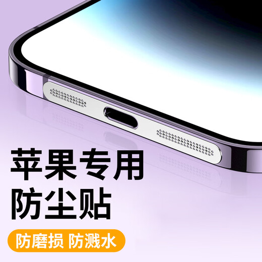 依斯卡适用苹果16\15\14\13\12系列金属手机防尘贴iPhone16promax/16e防尘网扬声器听筒喇叭贴膜2片JM715