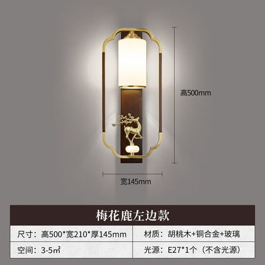 Yaotian Modern New Chinese Style Wall Lamp Full Spectrum Black Walnut Jade Lamp Living Room Rechargeable Wiring-Free Model 1001-Sika Deer Left