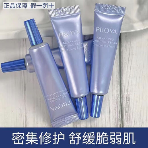 珀莱雅源力修护精华露舒缓保湿精华液小样紧致淡纹强韧肌肤女男敏感肌 源力修护精华2支 15ml