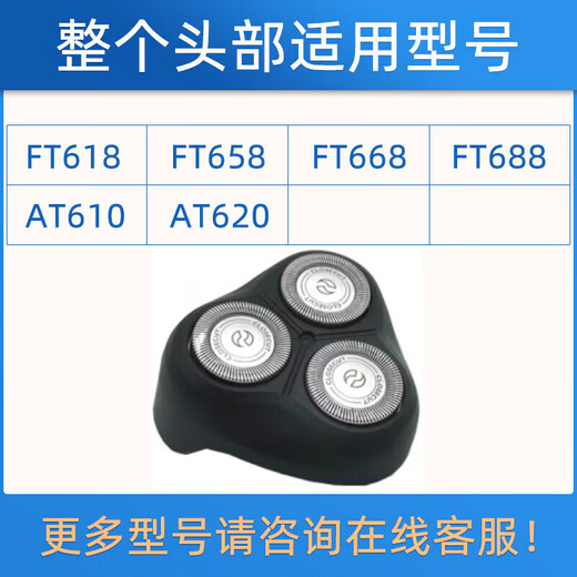 适用飞利浦电动剃须刀头片网罩 FT618 658 688 AT600 610通用配件 整个头部【黑色】