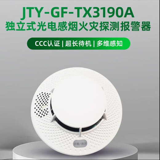 Independent smoke alarm JTY-GF-TX6190 with battery model Internet-connected household commercial smoke alarm TX3190A