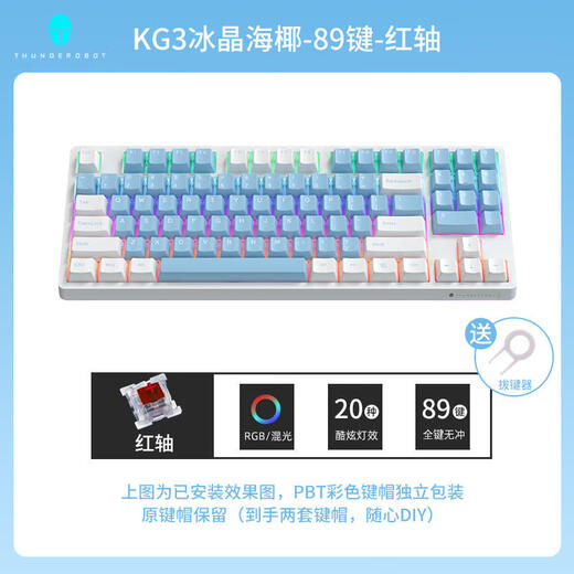 Thunde Robot K104 mechanical keyboard e-sports game hot-swap red shaft blue shaft tea shaft three-color key cap 89 key 104 key KG3 ice crystal sea coconut 89 key red shaft official standard No