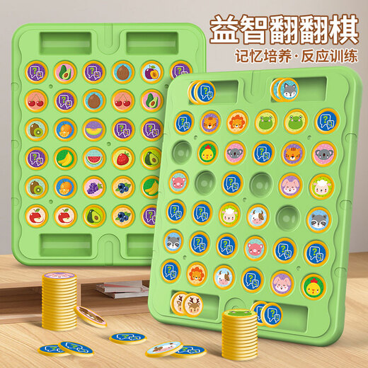 泰利奇儿童翻翻棋消消乐对对碰双人对战动脑专注力训练玩具亲子互动 【大号水果款】双人对战