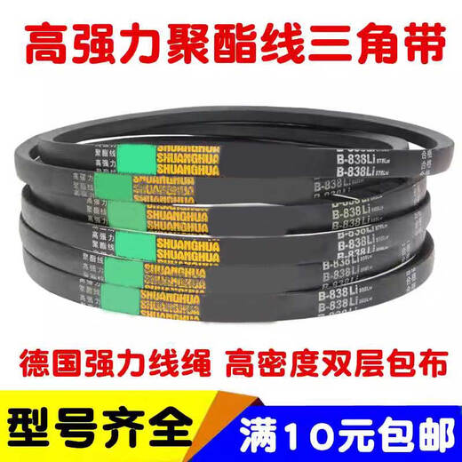 睿爸B型三角带B1350 B1372 B1397 B1400 B1422 B1448 B1450 B1473皮带 B1350