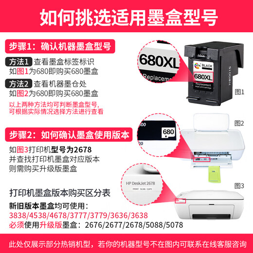 绘威适用惠普680墨盒 适用惠普HP 2677 3636 3638 3776 3777 3838 4678 5088 5078打印机 可加墨（2黑+1彩）