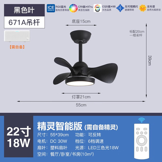 风向标（FXB）北欧室内吸顶小风扇灯简约现代吊扇灯儿童房卧室带电扇一体吊灯 变频精灵22-671A黑色吊杆-黑色叶 全光谱+变光遥控
