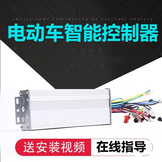 Electric bottle motorcycle intelligent controller 48v60v72v volt DC brushless motor universal 36V48V350W (universal)