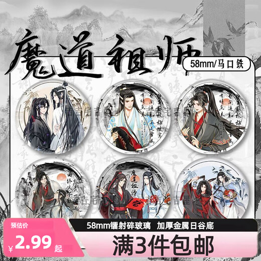 Ink and Wash Año Nuevo Limited Limited Demon Path Periférico Fanbadge Lan Wangji Wei Wuxian MA Tin Speak Gift 15850 Insignia-Demonio Demon Master 58 mm de vidrio