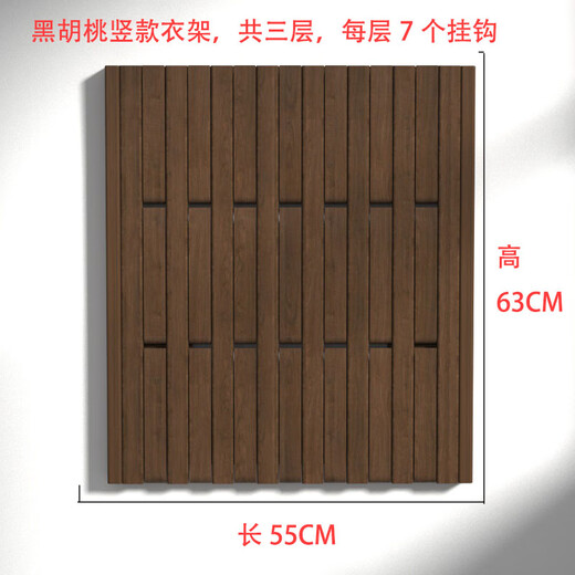 溥畔钢琴键挂衣架墙壁玄关衣帽架创意实木北美黑胡桃木榉木置物架 北美黑胡桃木竖板16855