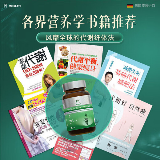 Moslate生酮片 减肥瘦肚子燃脂减脂强效德国进口脂肪分解酶白芸豆阻断剂 1瓶初试装5瓶立减13603-10