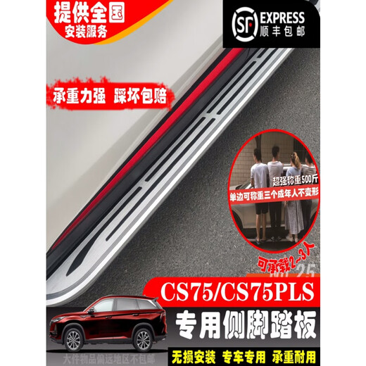 Changan CS75PLUS foot pedal CS75 side pedal CS75plus original foot pedal CS75 modification special excellent pedal thickening exclusive car logo without lights x matching