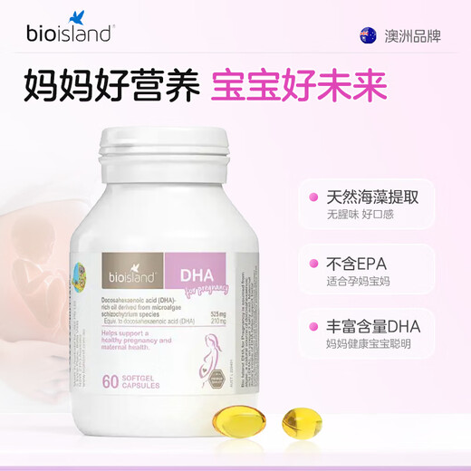 Bio Island Bio Island DHA supplement for pregnant women and mothers 60 capsules/bottle Australia