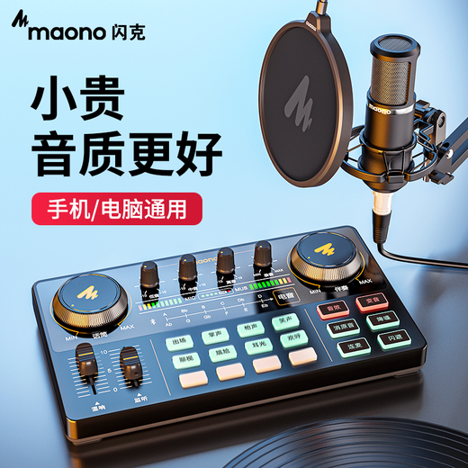 Maono sound card set, mobile live broadcast equipment, karaoke microphone, external sound card, game live broadcast, full set of singing recording microphone, Maono Bobo Mai 325S set (7-day free trial)