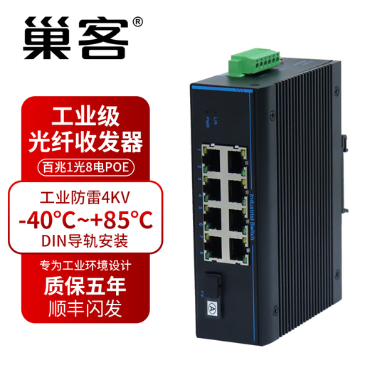 巢客工业光纤收发器百兆千兆1光1电1光2电1光4电1光8电收发器工业交换机监控非管理型光电转换器 工业级| |全千兆2光24电-机架式 SFP光口-不含光模块/不含电原