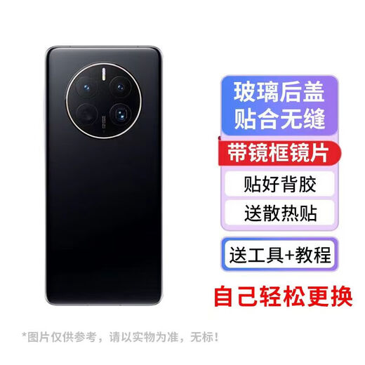 坚嘢后盖适用于华为Mate50pro玻璃后盖mate50后壳后屏电池盖外壳 Mate50【曜金黑】后盖 镜框 +散热贴 +背胶+胶水+工具