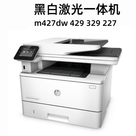 M427fdw 429fdw 227d 329dw printer A4 black and white laser high speed double-sided wireless M427dw standard