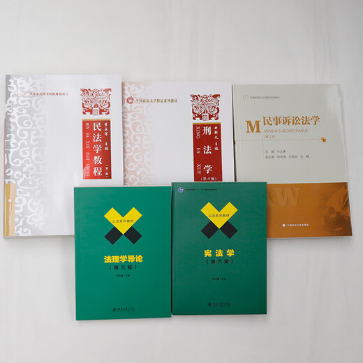 
Genuine 5 sets 701 comprehensive legal science Chinese University of Political Science and Law Postgraduate Entrance Examination Textbooks Law Comprehensive Jurisprudence Shu Guoying + Civil Law Li Yongjun + Civil Procedure Law Bi Yuqian + Constitutional Law Jiao Hongchang + Criminal Law Sixth Edition Qu Xinjiu Introduction to textbooks Textbook Reference Books Textbooks