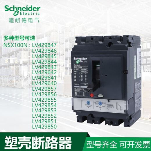 施耐德空气开关NSX100N4P塑壳交流断路器16-630A100F保护器工业 80A 3P