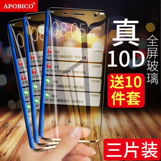 APOBICO 诺基亚7钢化膜全屏Nokia7Plus手机保护抗蓝光全覆盖高清防摔爆刚防指纹玻璃外 诺基亚7plus【高清】电镀全透明版3片