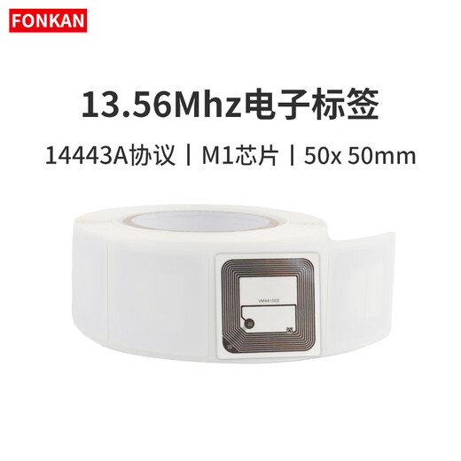 方康科技 rfid电子标签图书高频15693协议uhf超高频图书标签档案管理标签 50x50mm【复旦M1芯片】背胶 数量500张