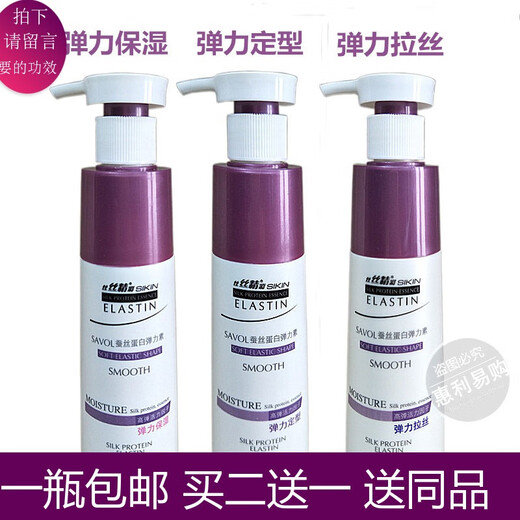Zhanghua Silk Essence Silk Protein Elastin 200ml Elastic Moisturizing Styling Brushed Curly Hair Care Special Elastic Moisturizing