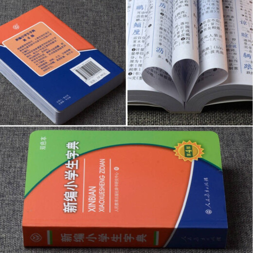 In stock, newly compiled primary school students' dictionary 4th edition in double color. People's Education Press