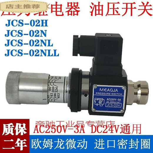 High-precision pressure relay SER JCS-02H 02N NL NLL AC250V-3A hydraulic oil pressure switch customized JCS-02H (60-350kg)
