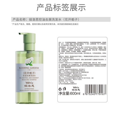 娅洛思 栀子洗发水去屑止痒控油蓬松无硅油男女士氨基酸洗头膏露600ml