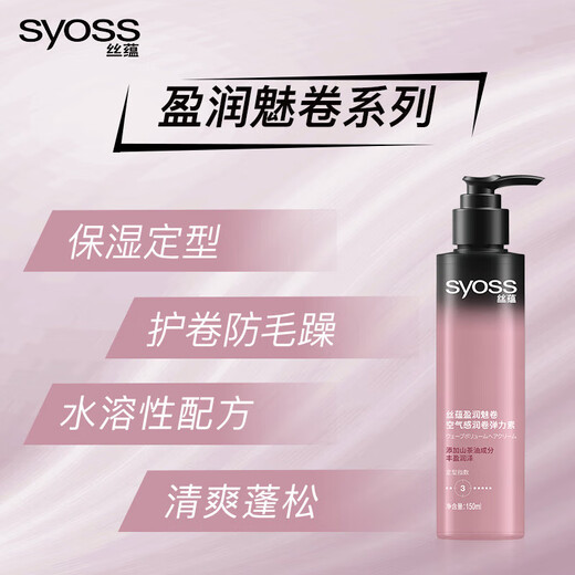 Silk Yun Elastin Women's moisturizing and charming air-curling hair moisturizing and styling long-lasting styling lotion, no-wash and fluffy air-curling elastin 150ml, curly hair styling, refreshing and fluffy hair volume