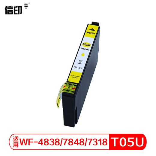 信印T05N墨盒适用爱普生05U 05N WF-7841 WF-7848 WF-4838港版 欧洲版 05N/05U一套四个WF7848/7318 顺丰