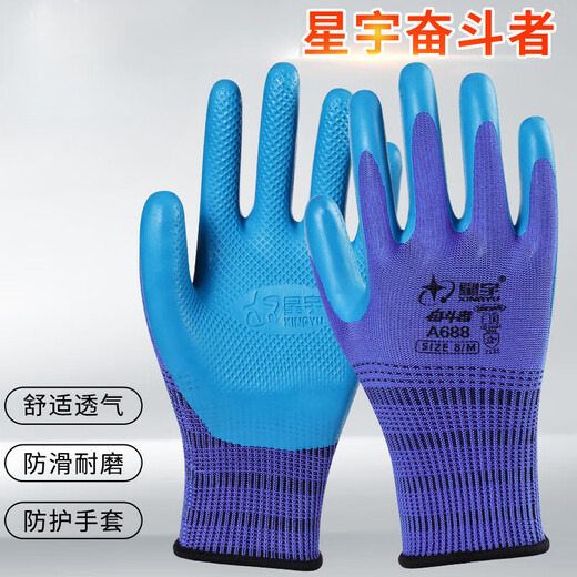 惠利得定制适用A688劳保优耐宝防护FA608压纹手套环保舒适耐磨透气工地 12双星宇A688均码M L