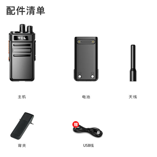 TCL【双台装】HT6 Plus 旗舰版对讲机 专业大功率远距离工地酒店户外商务办公无线电台
