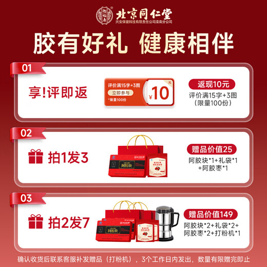 Yifushou Beijing Tongrentang donkey-hide gelatin block 256g 100% pure donkey-hide gelatin real donkey-hide gelatin cake to replenish qi and blood to give gifts to elders