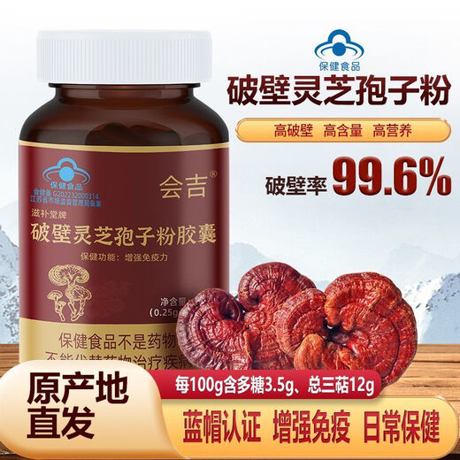 Huiji Broken Spore Powder Changbaishan Broken Ganoderma Spore Powder Capsules Spore Powder Soft Capsules 60 Capsules 1 Bottle 4 Bottles Taken for 60 Days Effective Broken Ganoderma Spore Powder Capsules/