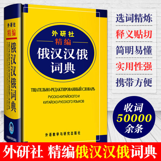 Zusammengestelltes Russisch-Chinesisch-Chinesisch-Russisch-Wörterbuch Russisch-Lernwerkzeugbuch Universitäts-Russisch-Wörterbuch Russisch-Chinesisch-Wörterbuch Chinesisch-Russisch-Wörterbuch Wörterbuch Wortlernen Fremdsprache Research Press