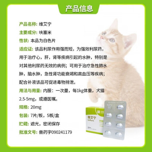 Hanwei pet Shiwei Aining furosemide tablets 20mg Hanwei pet dogs and cats furosemide tablets heart failure kidney failure liver and ascites diuretic oral consultation