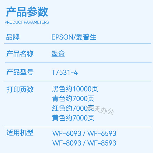 爱普生原装爱普生WF8593墨盒T7531 753 WF-8093 6093 6593 T6712废墨仓 T6712上机即用【国产维护箱】