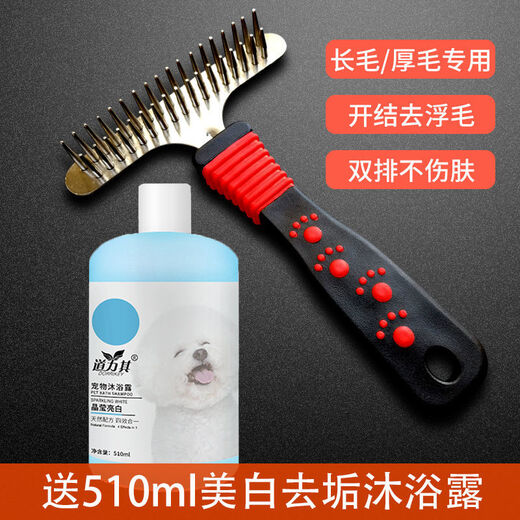 Jiajiemei Dog Comb Golden Retriever Teddy Combing Artifact Pet Dog Hair Brush Bath Brush Large Dog Hair Removal Comb Double Row Needle Comb + Whitening After-Removal Shower Gel