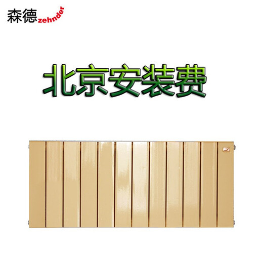 Sendersend radiator, heating radiator, steel, copper and aluminum wall-mounted radiator, installation and measurement fee in Beijing, installation fee for group 2 and above in Beijing