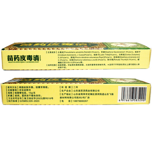 Fang Yu Miao Yao Pi Du Qing Ointment Pi Du Cao Qing Ben Cream for external use on skin, buy 1 get 1 free, 2 boxes for real hair
