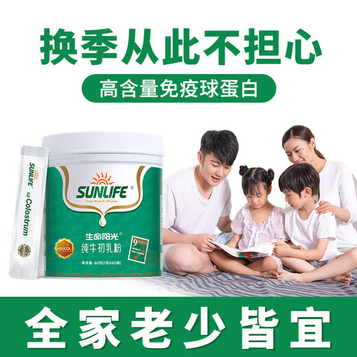 生命阳光纯牛初乳粉60袋 新西兰高含量免疫球蛋白儿童成人老年营养补充品 1g*60袋