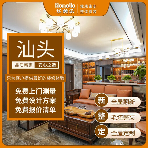 Huameile full-package home decoration company JD Alliance full-package repair whole house old house renovation design renderings