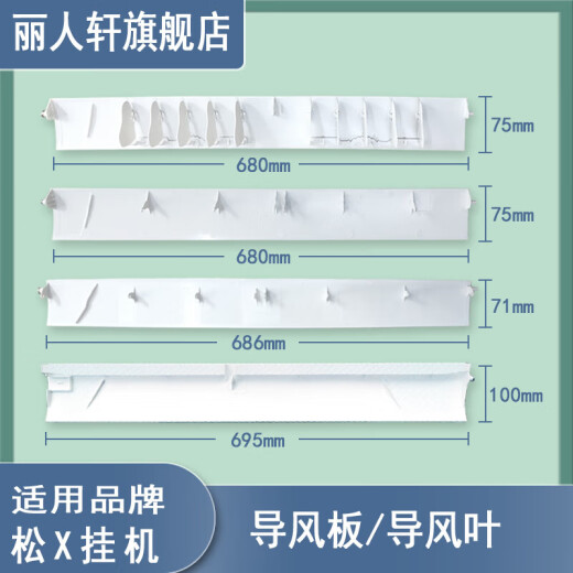 XMSJZHE适用松下空调导风板配件1.5P2匹挂机出风口上下摆风导风叶档风 1542款695-100mm不含插销