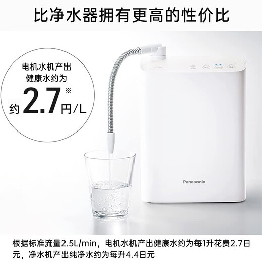 Panasonic imported electrolytic machine household direct drink hydrogen-rich water weak alkaline water purifier alkaline water TK-AS30 filter element direct water dispenser TK-AS30 (transformer)