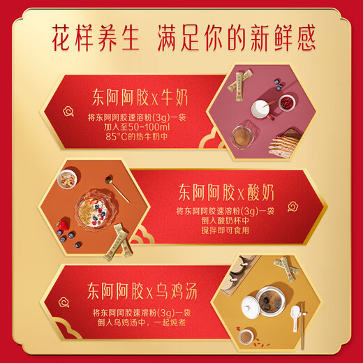 
Dong'e Ejiao donkey-hide gelatin instant powder 3g*30 bags*2 box gift box for elders gift box for Chen Lijun same style Mid-Autumn Festival gift box