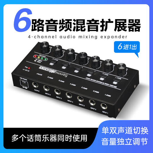 Semimartian QM6 multi-channel mixer with multiple inputs and one output for audio instruments, electric blowpipe microphone expander, one-to-one multi-distributor, 468-channel microphone audio hub, universal docking station, 6-channel mixing expander, single and dual channel switching/adjustable volume