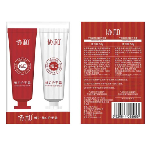 Xiehe Hand Cream Vitamin E + Vitamin C Set (50g*2 pieces) Moisturizing and Moisturizing, Clearance
