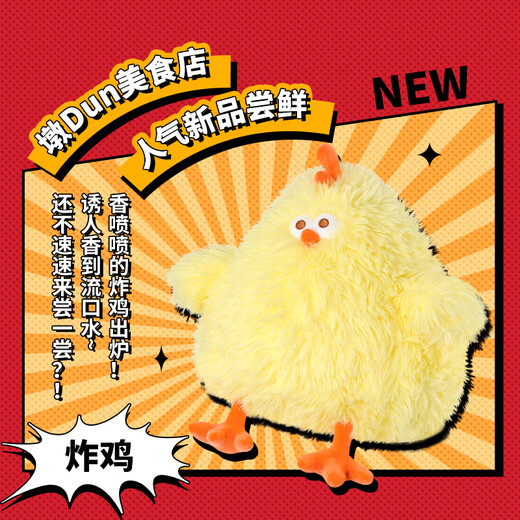 Miniso (Miniso) Dundun Hühnchen gebratenes Hühnchen Puppe Dundu Hühnchen Plüsch Spielzeugpuppe Kissen Geburtstagsgeschenk für Frauen 26 cm