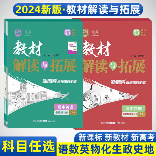 Interpretación y expansión de la genuina edición de 2025 de la escuela secundaria selectora obligatoria uno, dos, tres, cuatro 12342 chino, matemáticas, inglés y política, matemáticas, educación popular, versión b de libro obligatorio selectivo