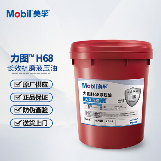 Mobil NUTO H46# anti-wear hydraulic oil No. 46 forklift excavator engineering vehicle lubricant 208L Mobil NUTO 68# 208L